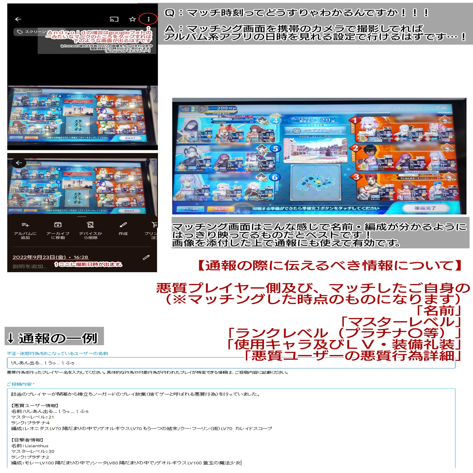FGOAC】悪質ユーザー通報方法｜りしあんさす