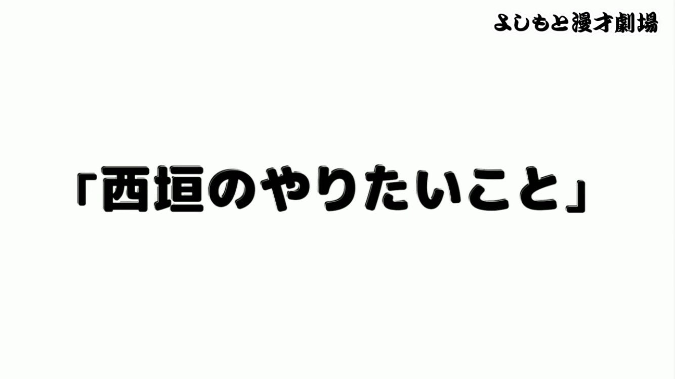 レア！EXIT 単独ライブ　『漫才とコント』　SS席特典　台本 最新発見 レア！EXIT 売れ筋がひ！ 台本 単独 『漫才とコント