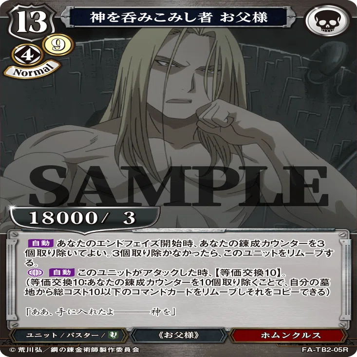 タイアップブースター 鋼の錬金術師 2B0X ビルディバイドTCGタイアップブースター 鋼の錬金術師 FULLMETAL ALCHEMIST