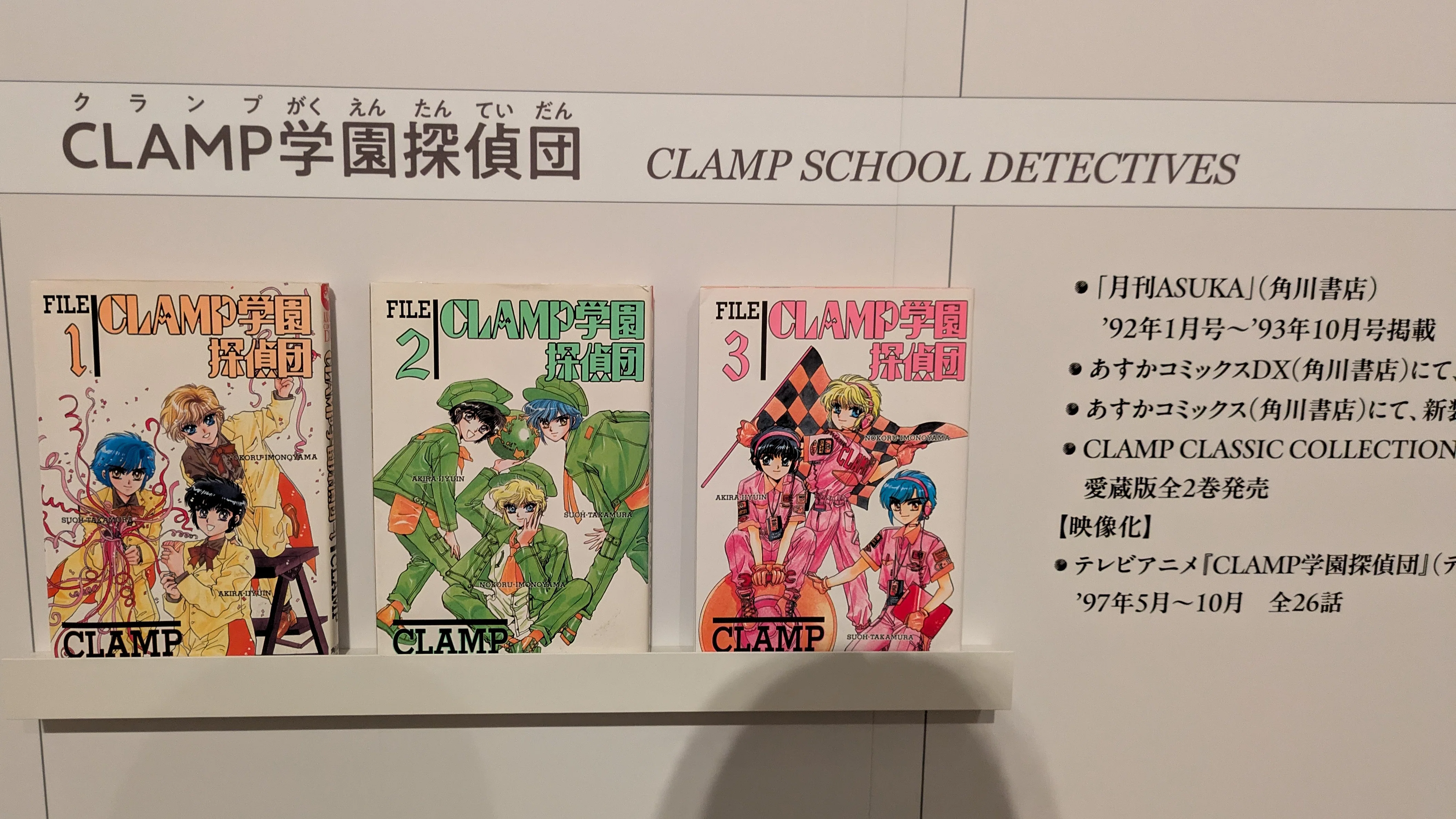 CLAMP展とかつて恋した少年｜おさとうトマト