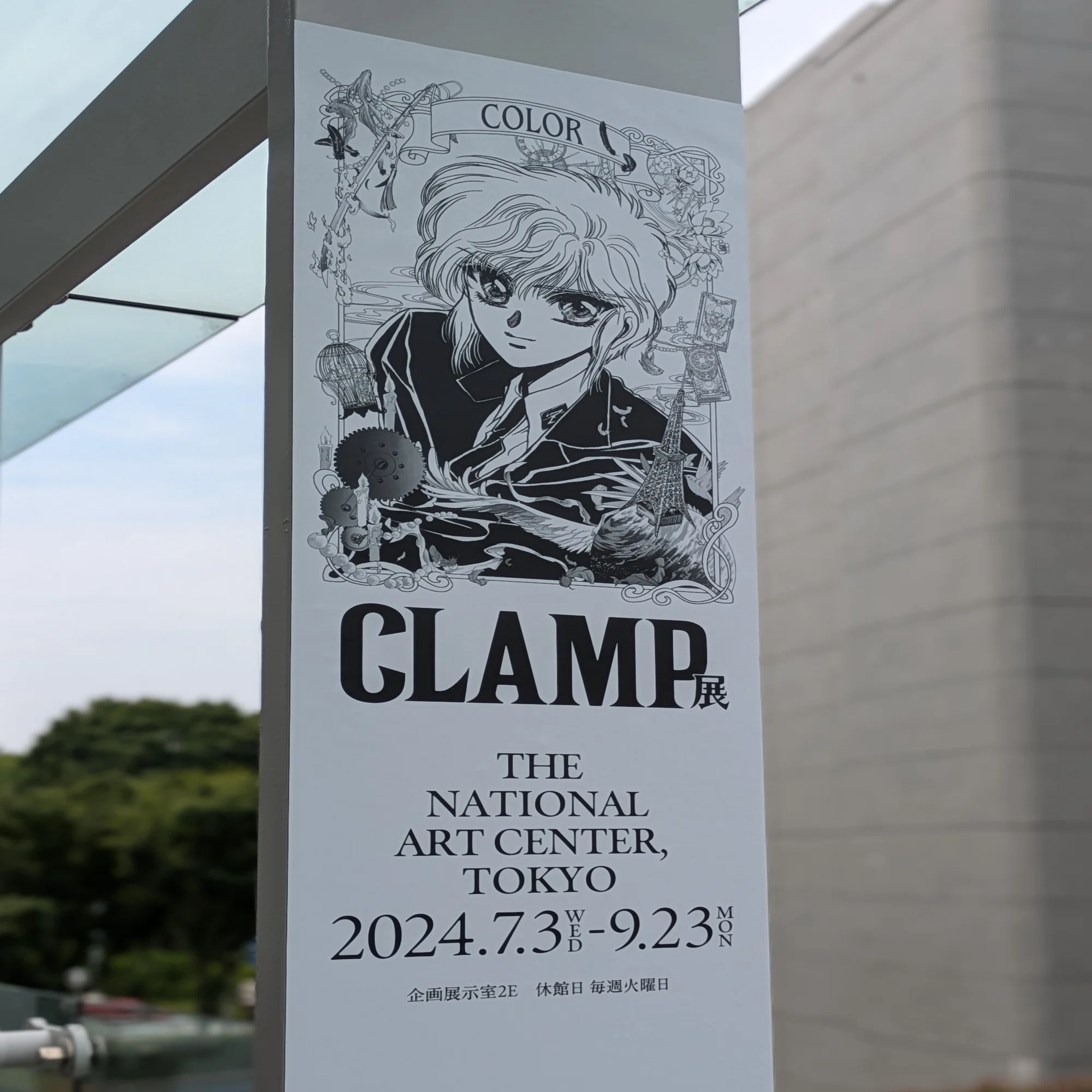 CLAMP展とかつて恋した少年｜おさとうトマト
