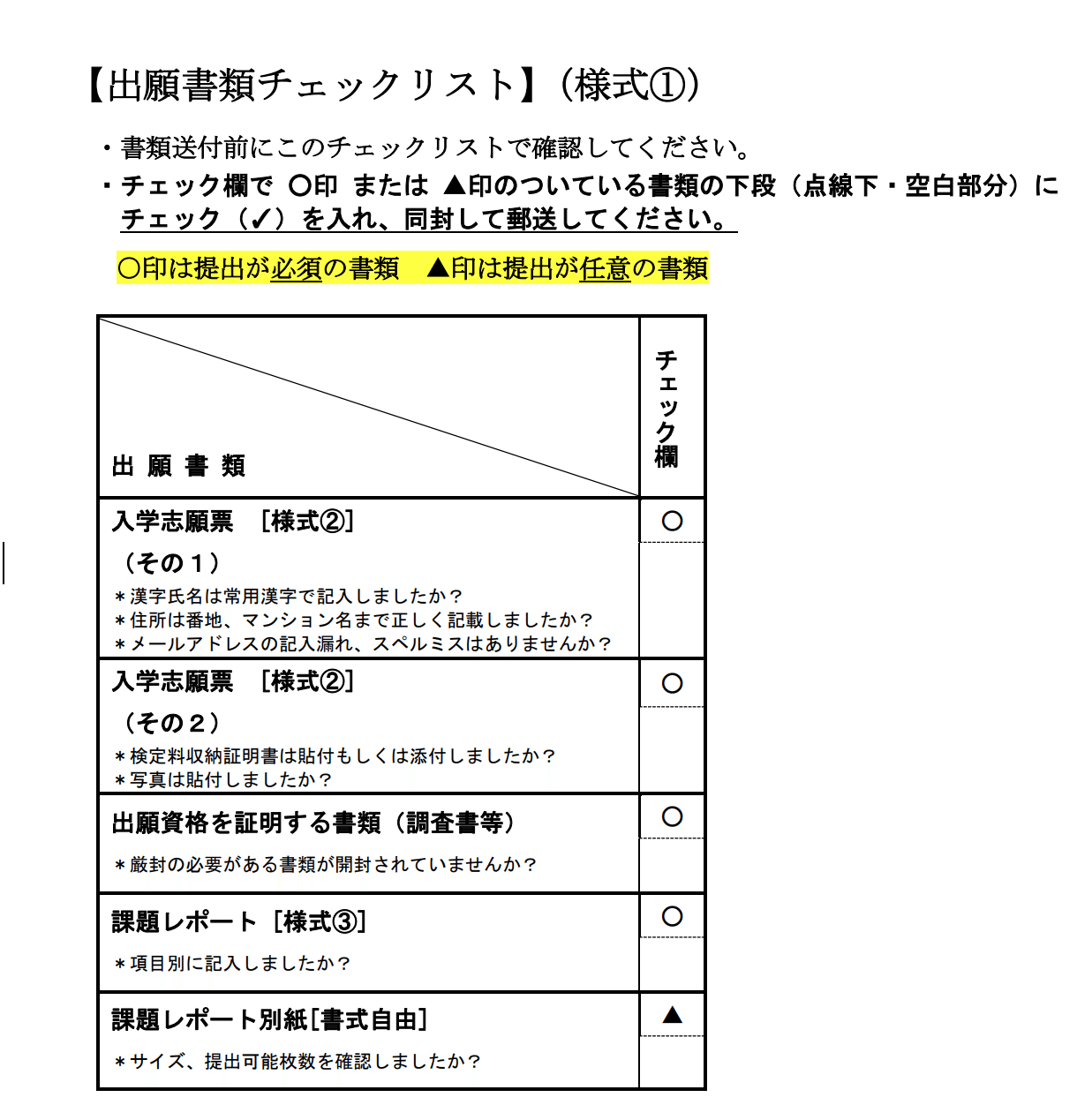 課題レポート作成ガイド【STEP7：最終チェック・参考文献】早稲田大学