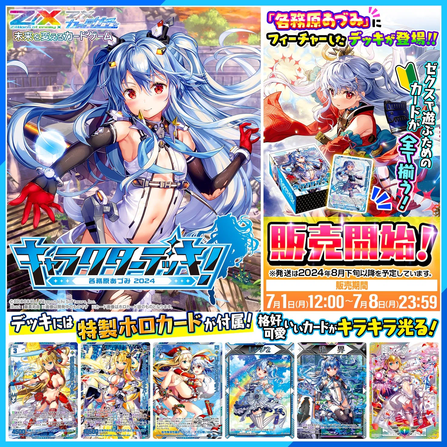 星々たち 2024年6月30日～7月6日TCGニュース｜竜斗