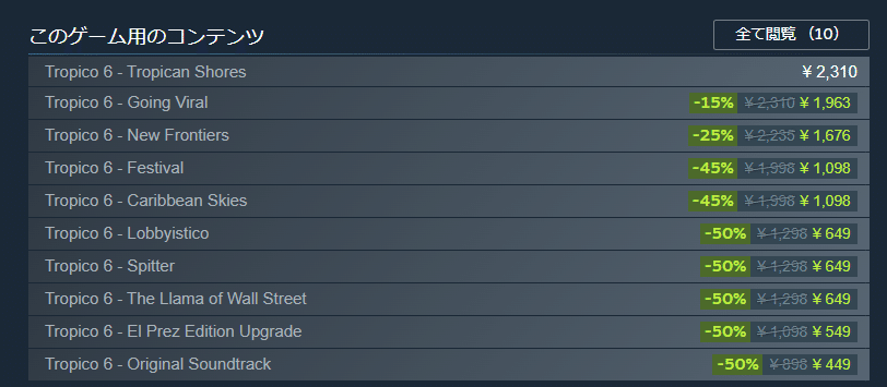 トロピコ6 / Tropico6 DLCどれ買えば良いの問題について｜だる