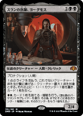 mtg.ヨーグモス医院（出産の儀）　モダン　デッキ　旧テキスト多め モダン】アブザンヨーグモス解説｜えおとい
