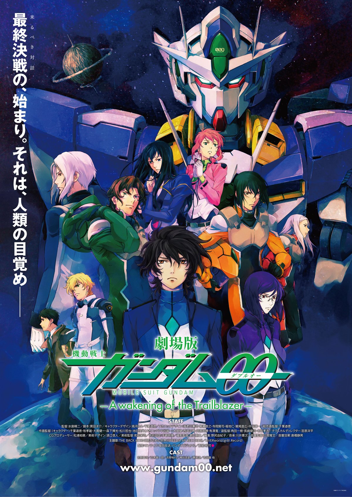 映画】「劇場版 機動戦士ガンダム00 -A wakening of the