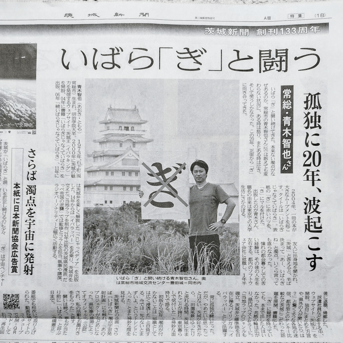 地名にまつわるエトセトラ」-「茨城県」「旧大宮市」「旧浦和市