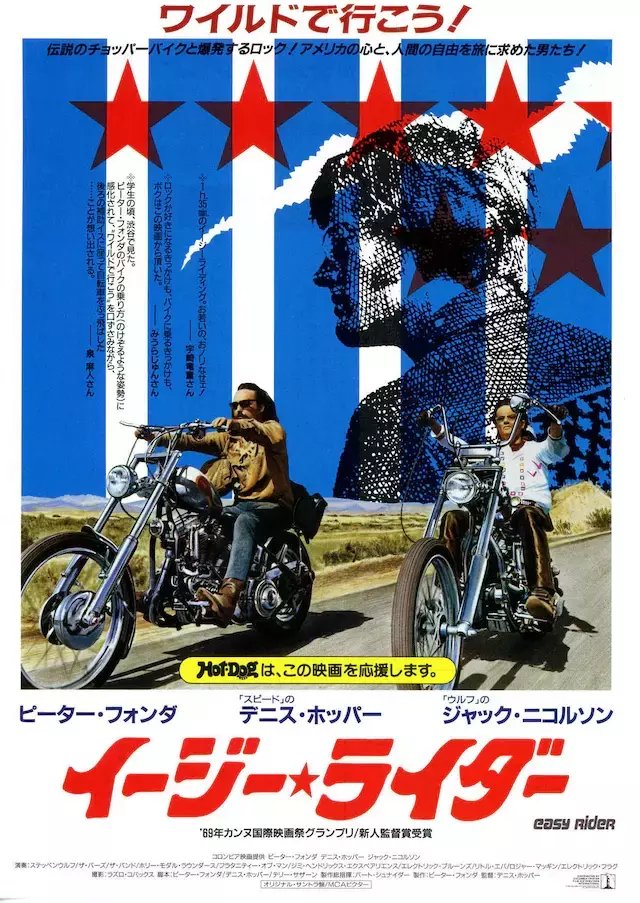 デニス・ホッパー監督 『イージー・ライダー』 ： 「無意味な死」と