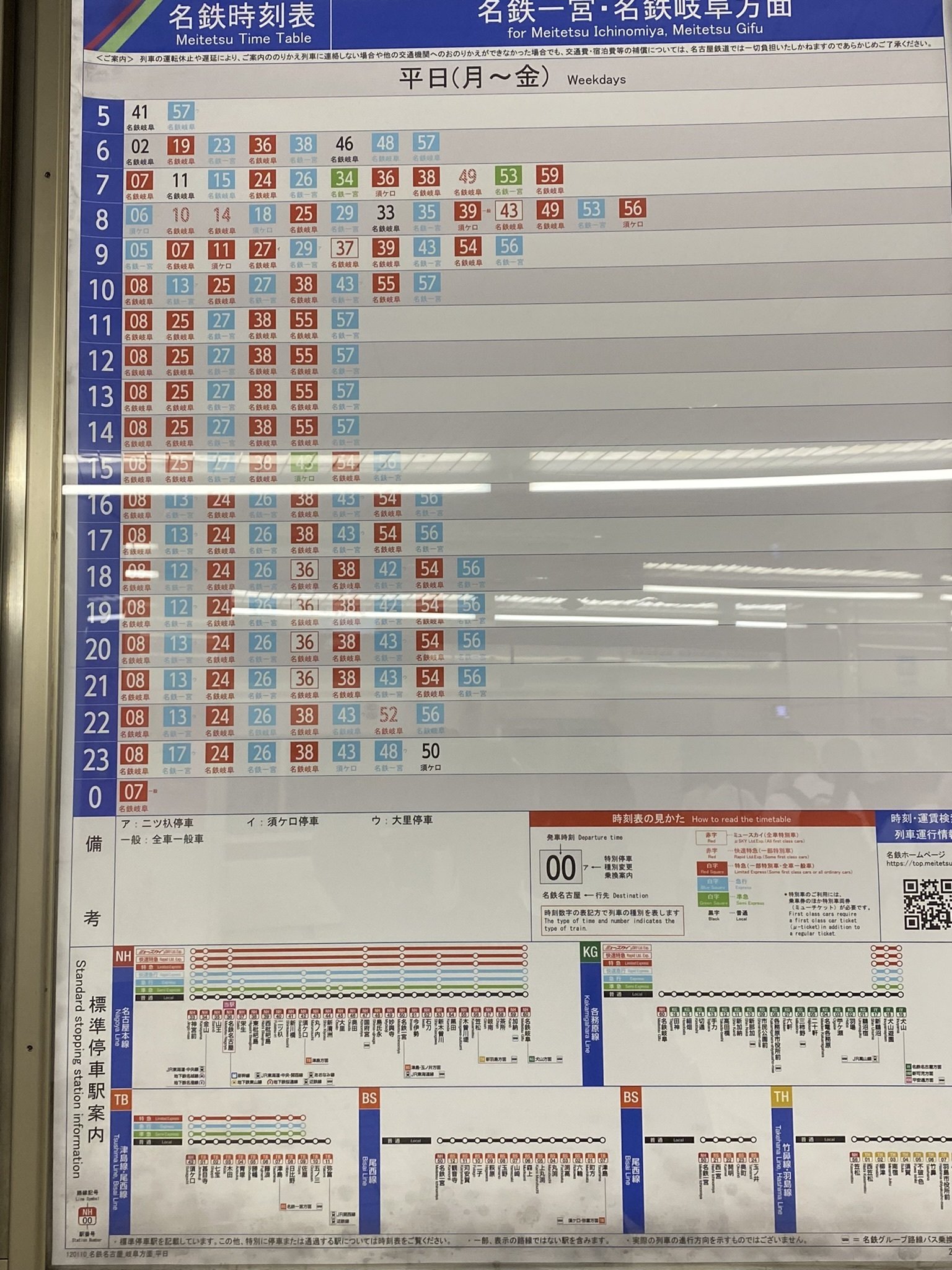 時刻表 名古屋駅 ポケット時刻表＆駅自動放送の記録 on X: 