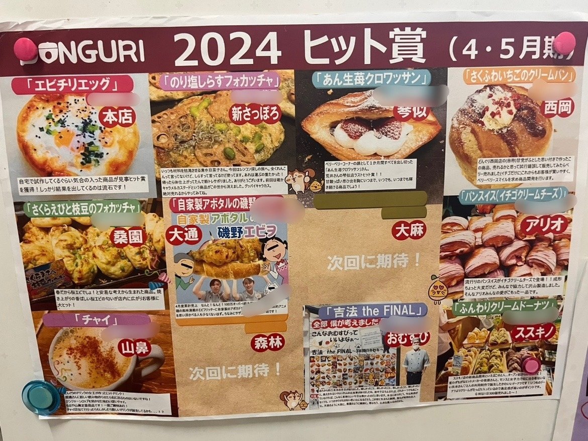 年間500種類も新商品を生み出すどんぐり。そのヒミツにちょっとだけ