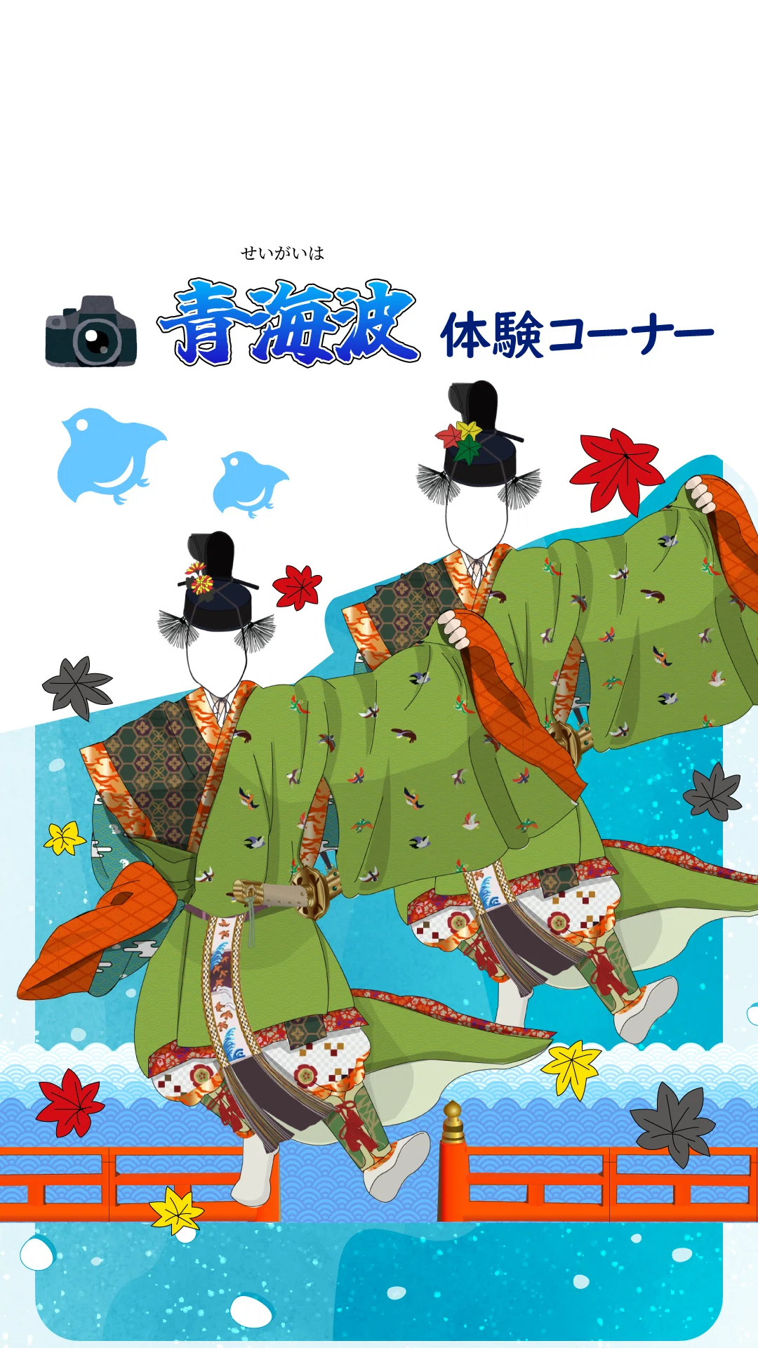 特別企画・[源氏物語] 光源氏と頭中将が「青海波」を舞う 紅葉賀