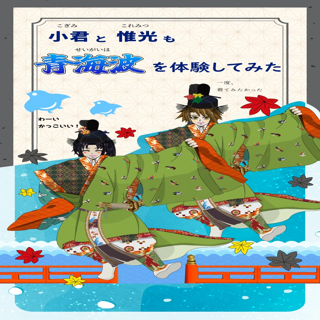 特別企画・[源氏物語] 光源氏と頭中将が「青海波」を舞う 紅葉賀