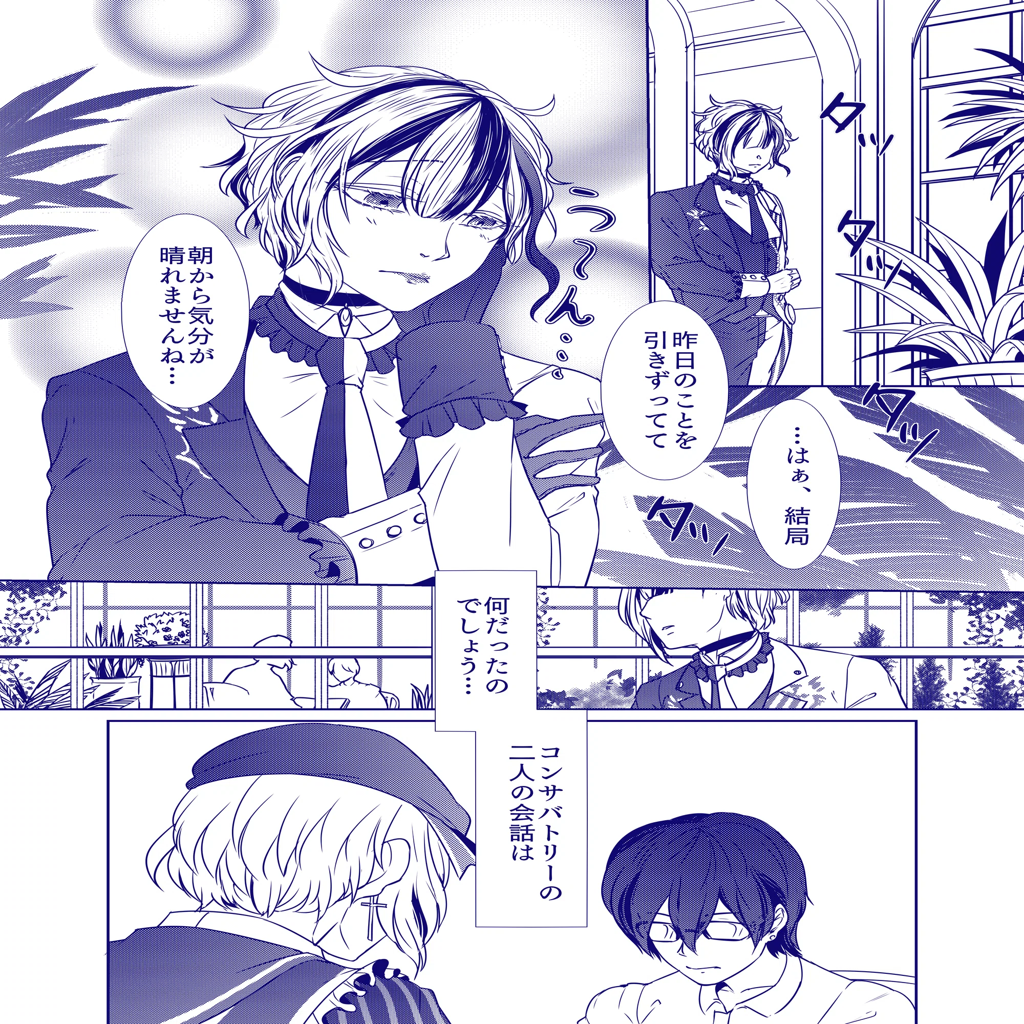 あくねこ日記7 何が何でもな執事たち｜VeryNight