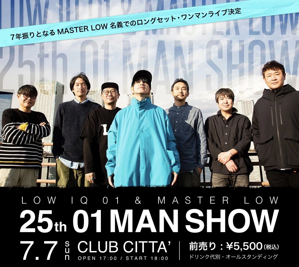 727 ライブ論46｜LOW IQ 01 & MASTER LOW 25th 01 MAN SHOW 2024.07.07