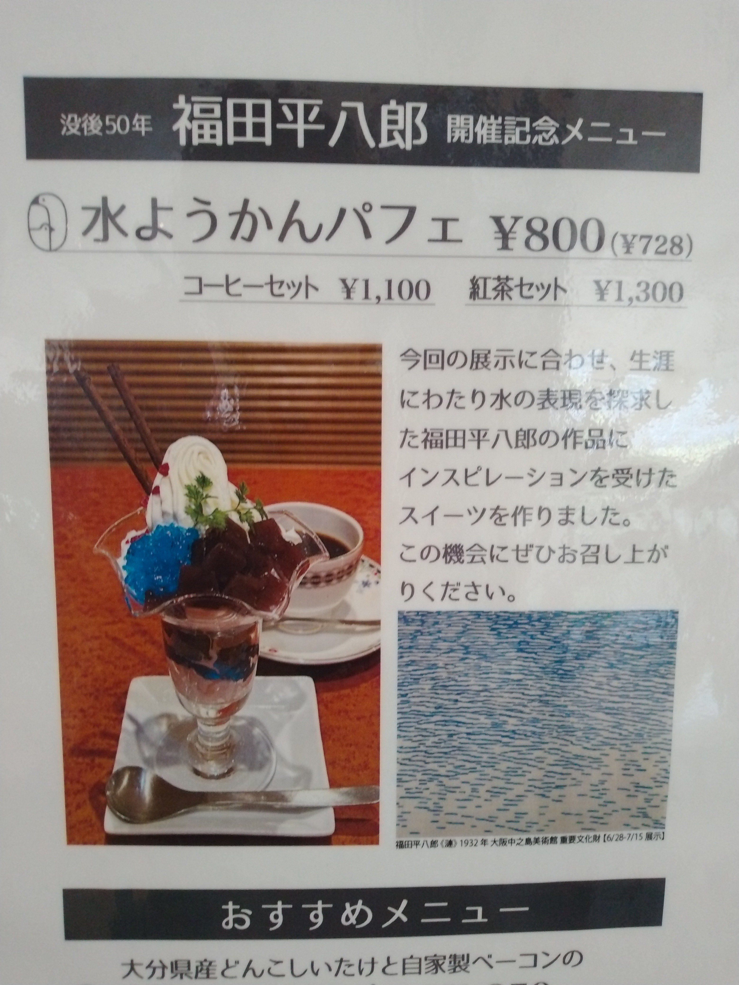 没後50年 福田平八郎展＠大分県立美術館｜eneo
