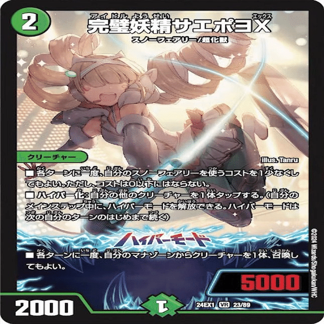 ドリヴァースノーフェアリー 新カード《完璧妖精サエポヨX》がスノーフェアリーの時代を塗り替えて