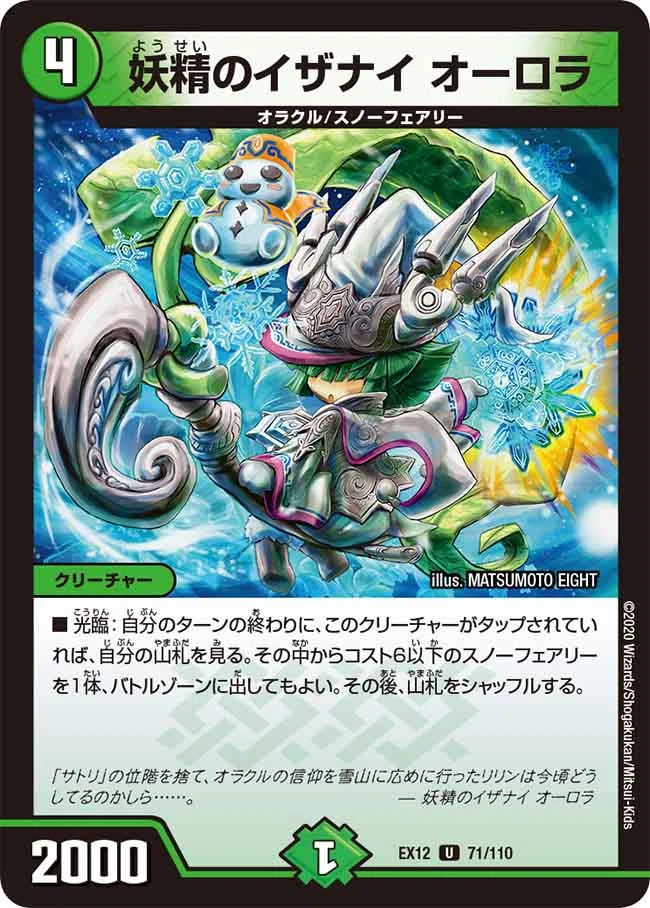 新カード《完璧妖精サエポヨX》がスノーフェアリーの時代を塗り替えて