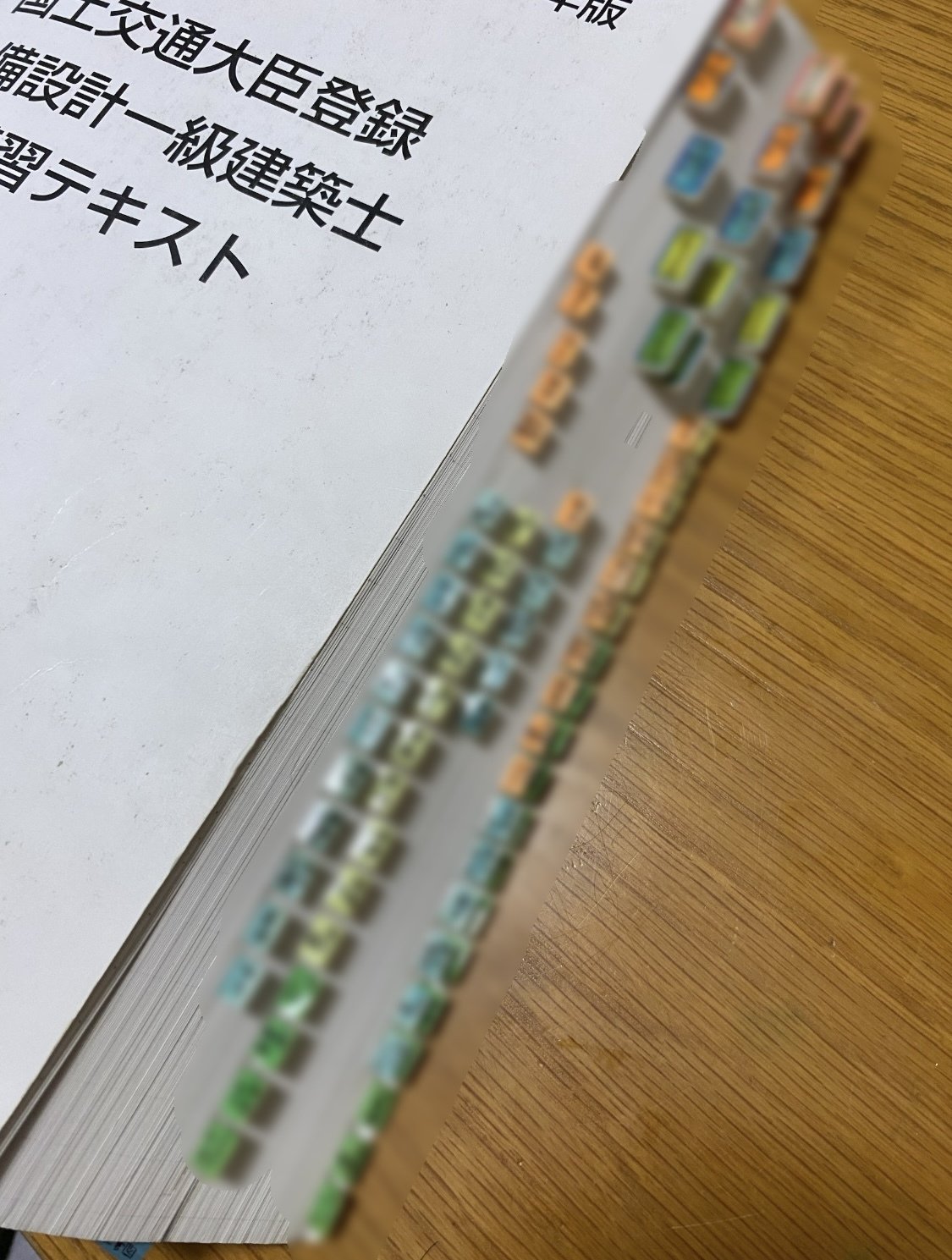 設備設計一級建築士 テキスト インデックス貼り｜建築の資格取得
