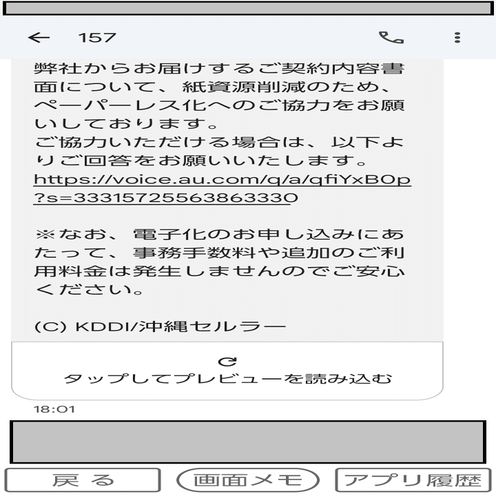 スマホに届いた疑惑のSMS・2024年7月7日｜ヒル