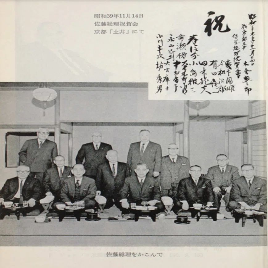 昭和元年の政治家たち 茶席がつなぐ版画家徳力富吉郎と政治家岸信介｜山チュー