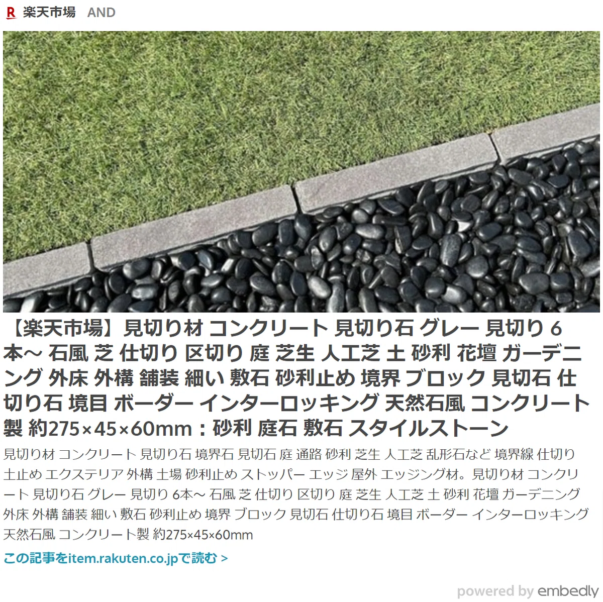 庭をおしゃれに演出！自然石の見切り石・縁石の魅力｜揖斐川庭石センター