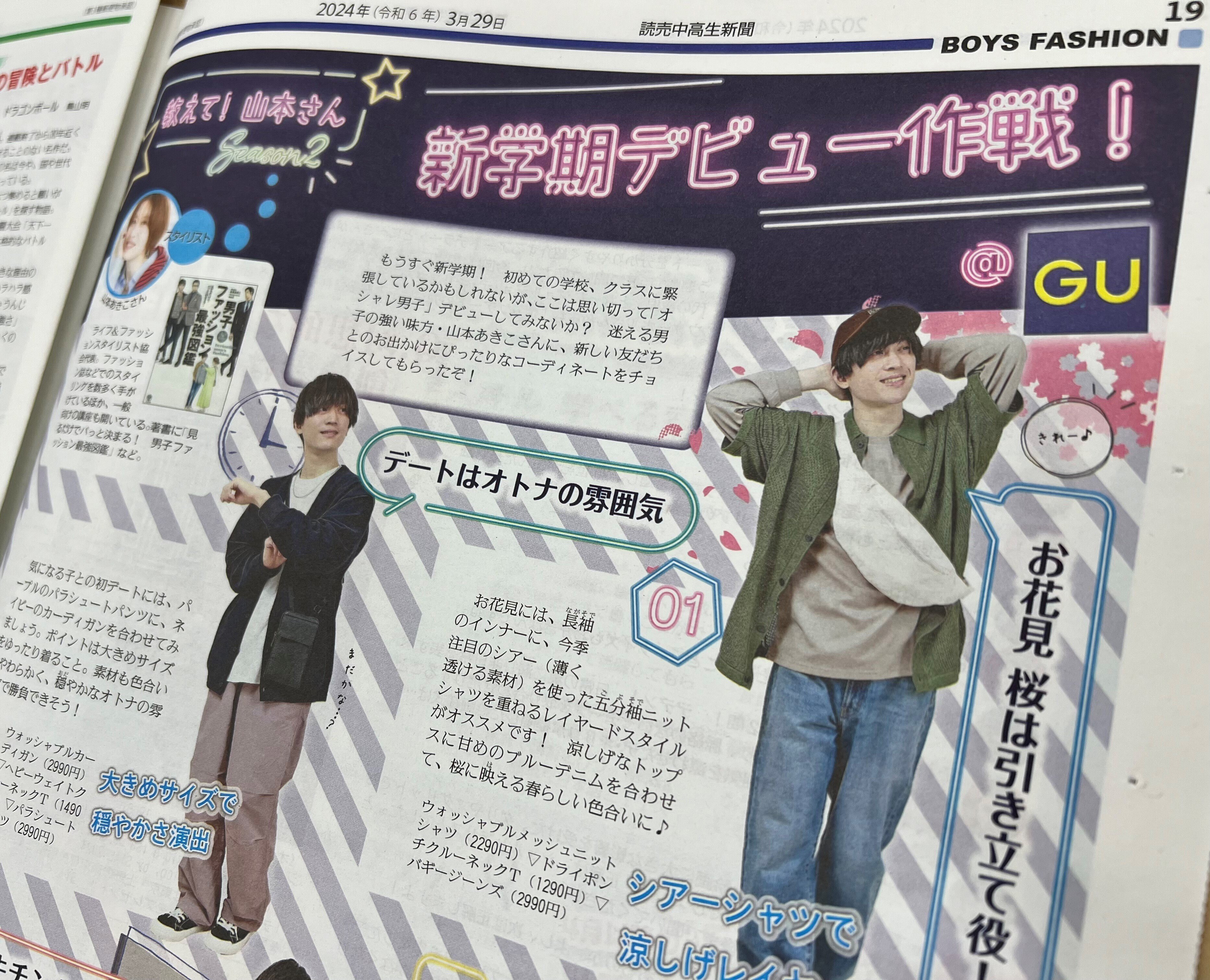 私たち、読売中高生新聞編集室です！｜よみうりノート