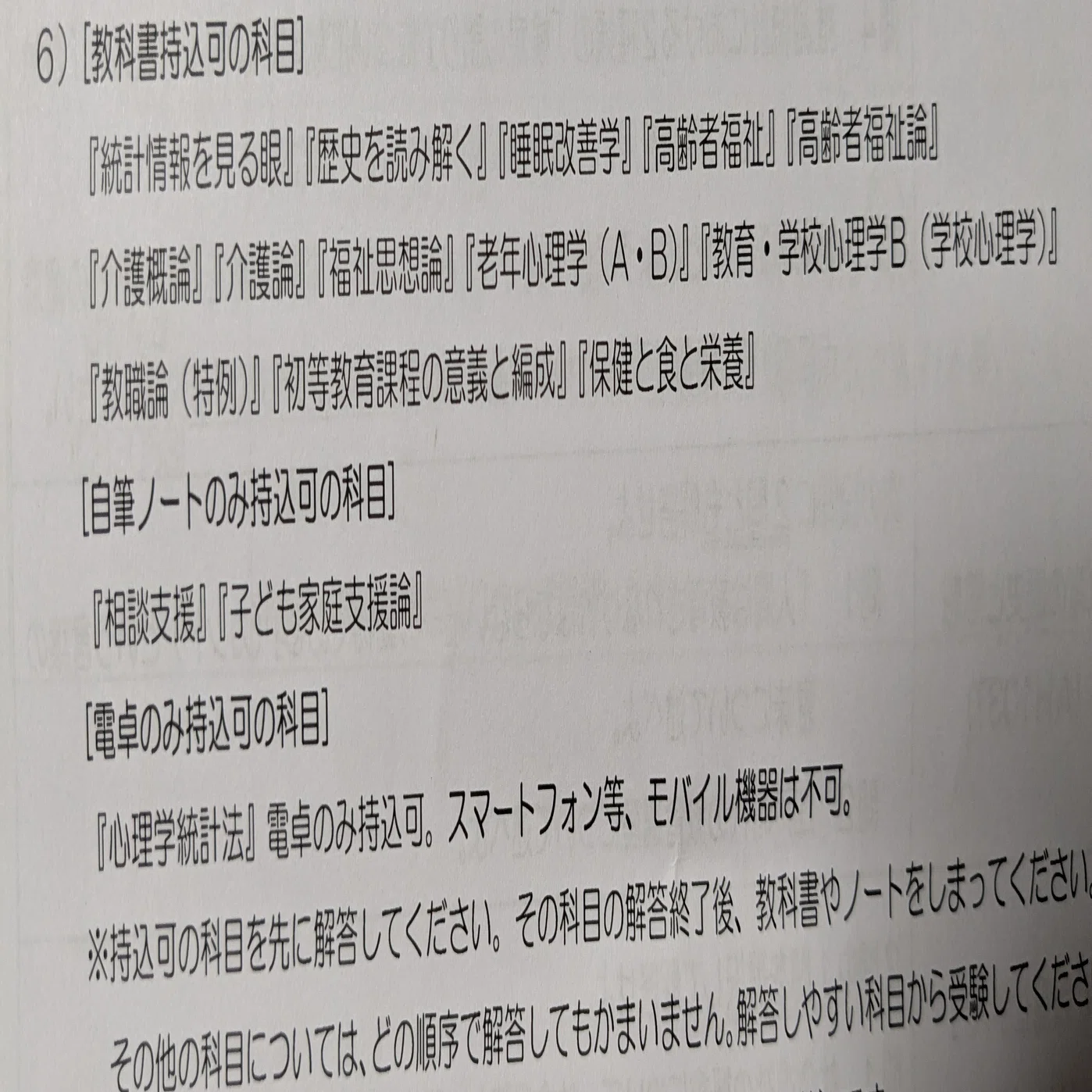 まなびのきろく＃13 はじめての科目修了試験を終えて・・・ ～社会人の 