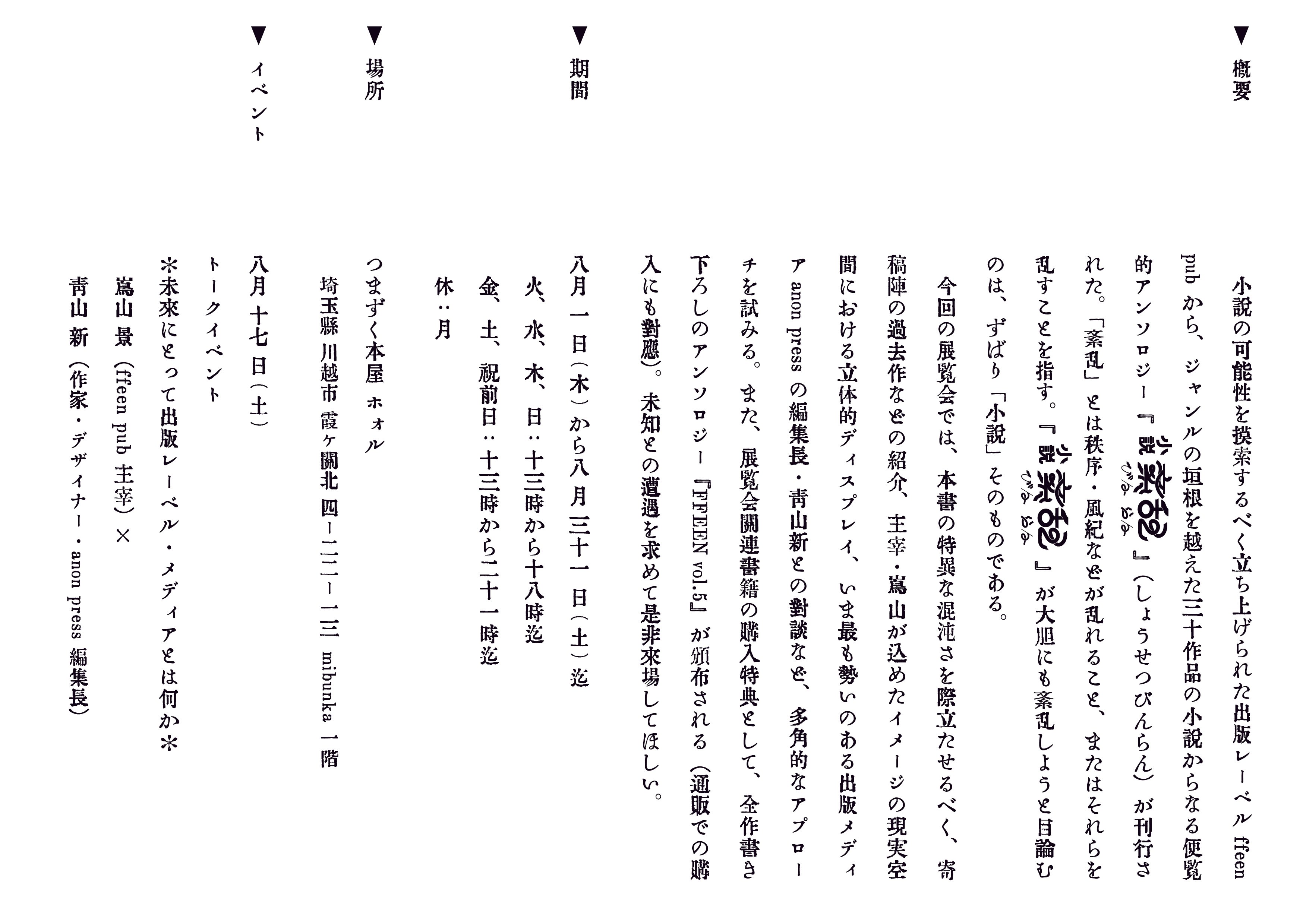 小説紊乱』という本を作りました & 展覧会を開催します｜ffeen pub