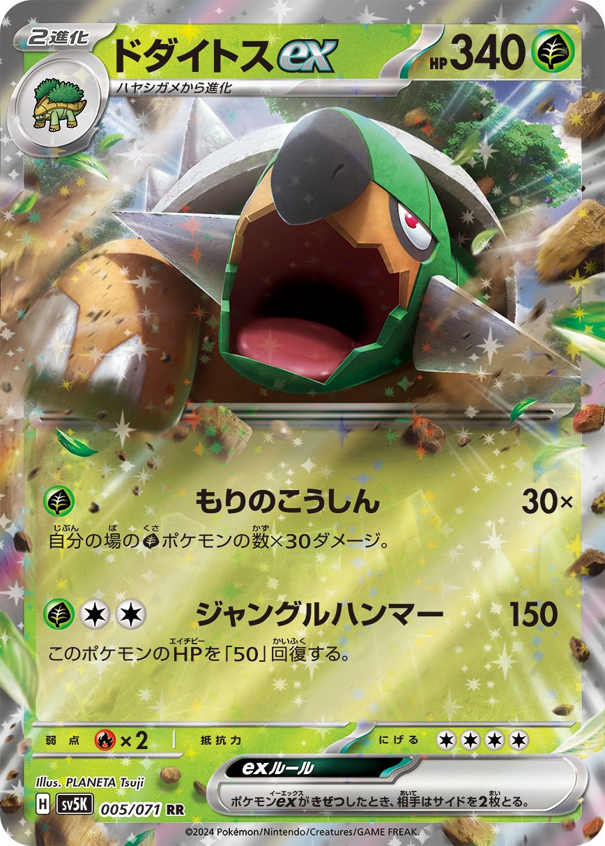 ☆最新構築☆ドダイトスexデッキ！【構築済みデッキ】の通販 by