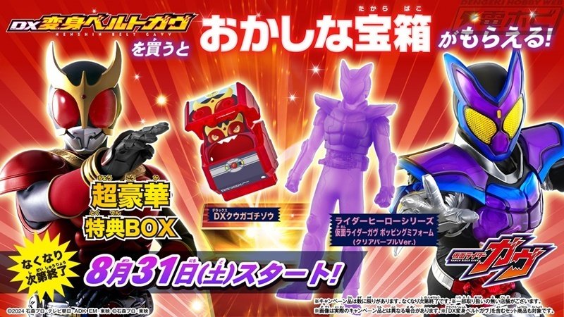 お菓子のモンスター「ゴチゾウ」をセットして変身！『仮面