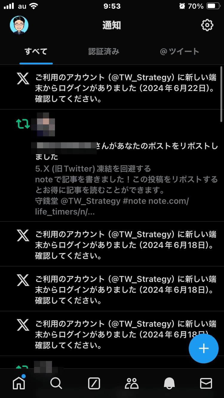 ご利用のアカウント（@アカウント名）に新しい端末からログインが