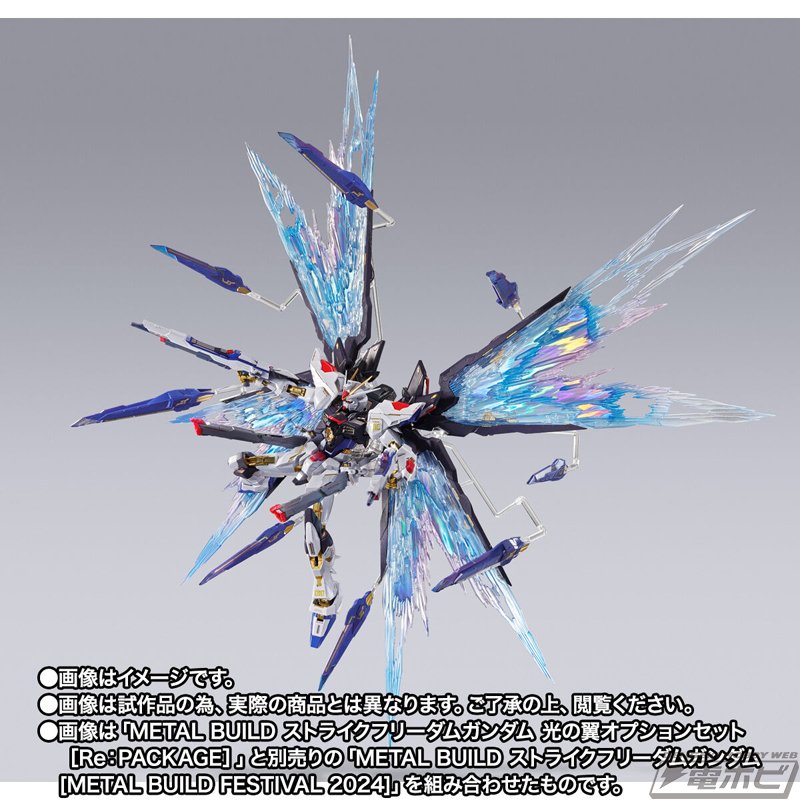METAL BUILD ストライクフリーダムガンダム 光の翼オプション