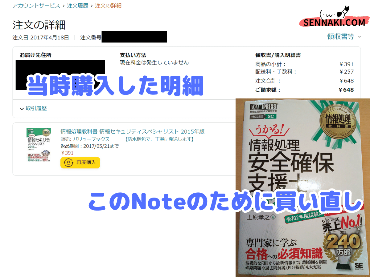 97点合格した本】上原本を写真付き読解攻略（情報処理教科書