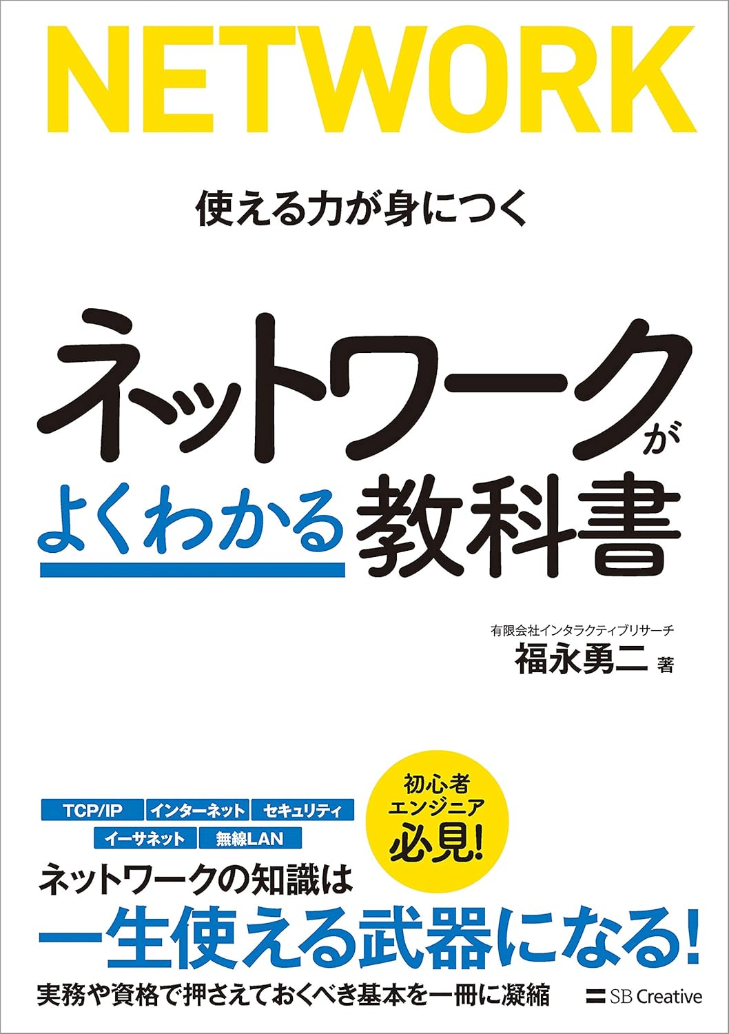け　ネットワーク参考書 ネットワークエンジニアの勉強におすすめの本/書籍5選｜webdrawer