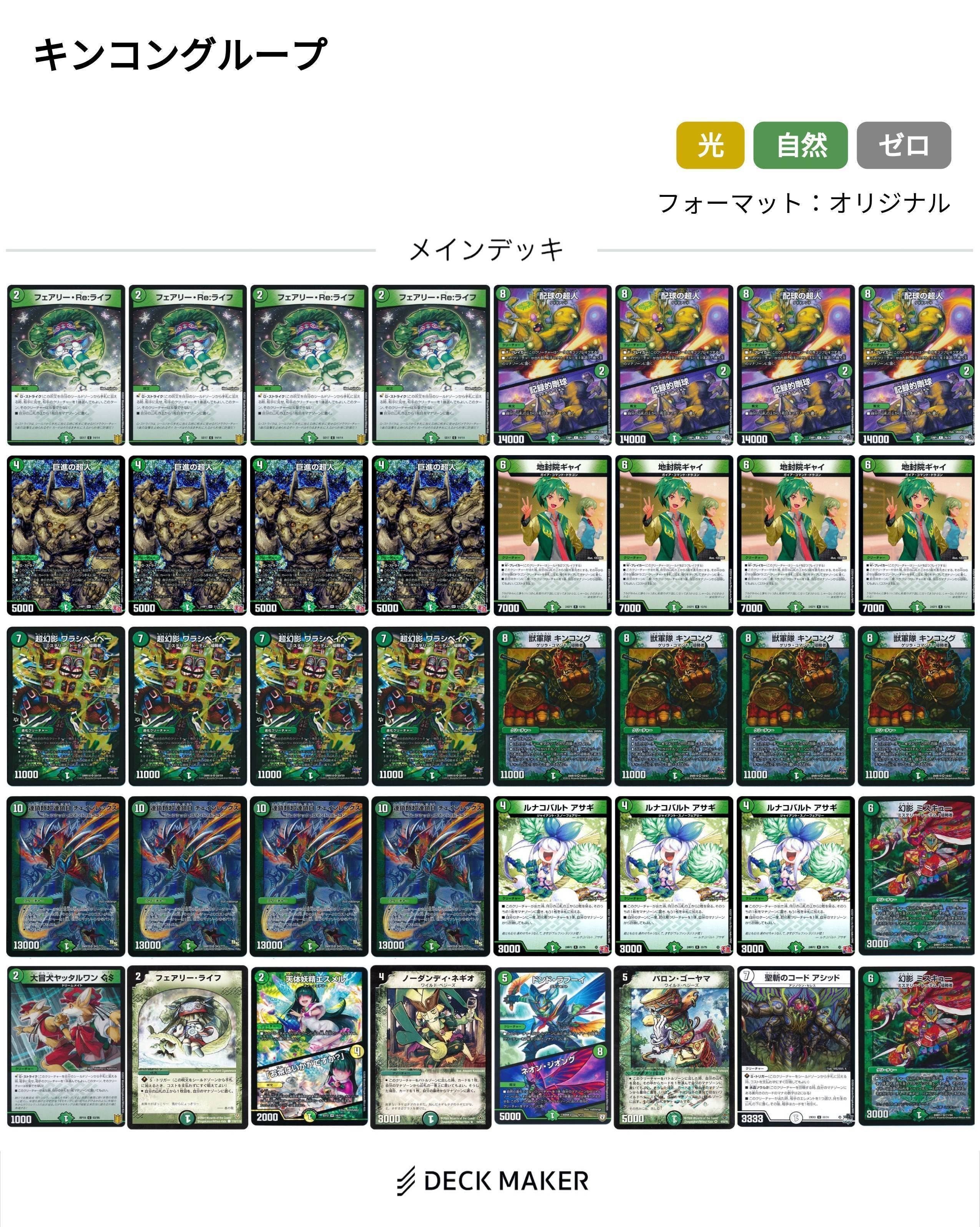 【CS優勝構築】緑単イミッシュループ　キンコングループ CS優勝構築】緑単イミッシュループ キンコングループ - メルカリ