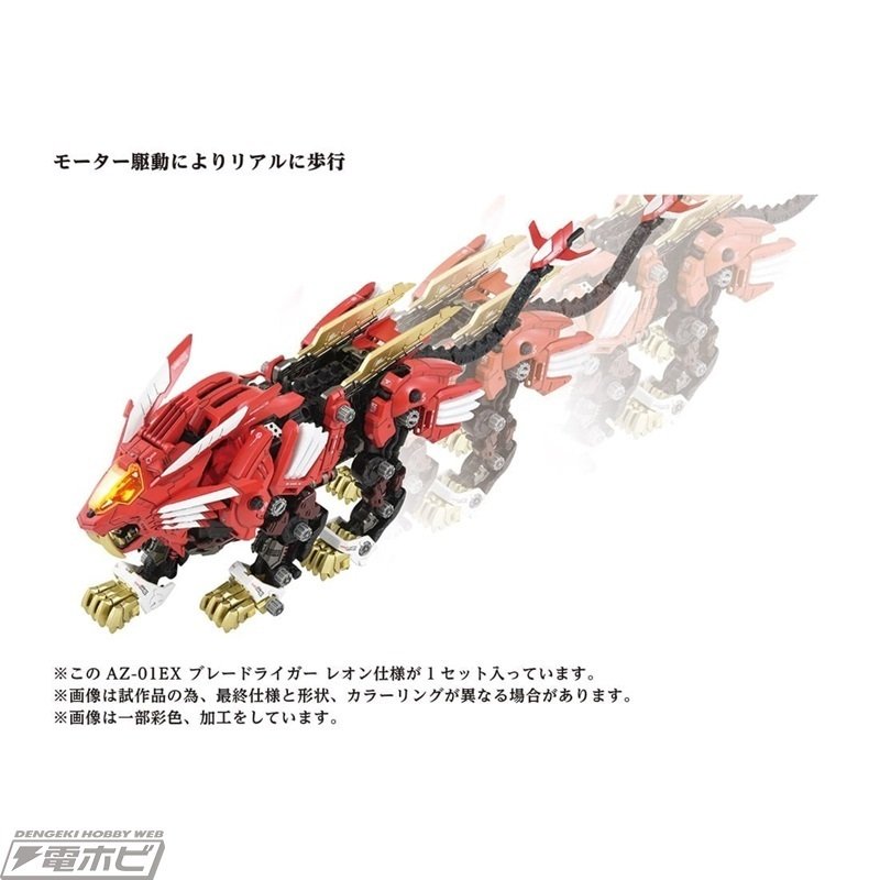 ゾイド』赤き好敵手「AZ-01EX ブレードライガー レオン・トロス ゾイド』赤き好敵手「AZ-01EX ブレードライガー レオン・トロス
