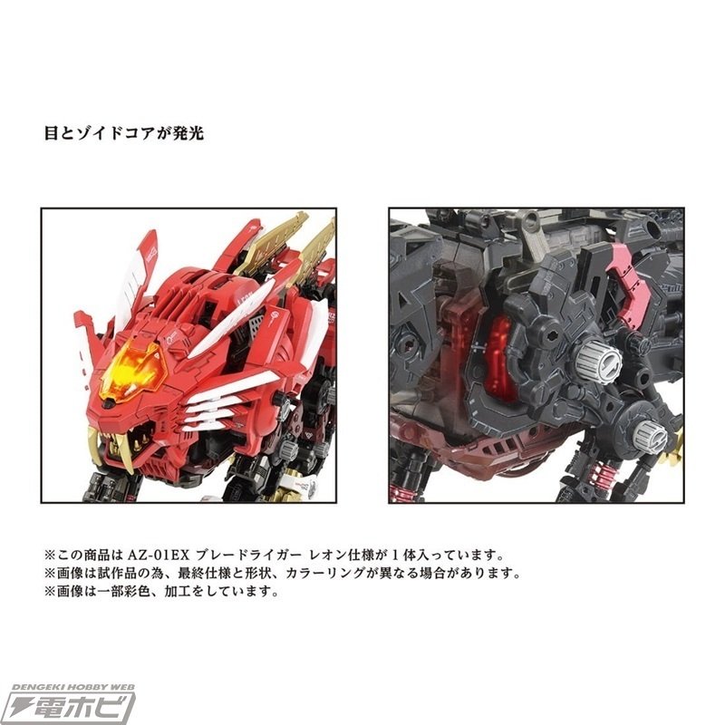 ゾイド』赤き好敵手「AZ-01EX ブレードライガー レオン・トロス