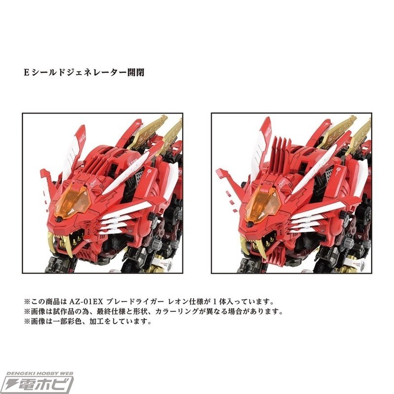 ゾイド』赤き好敵手「AZ-01EX ブレードライガー レオン・トロス ゾイド』赤き好敵手「AZ-01EX ブレードライガー レオン・トロス