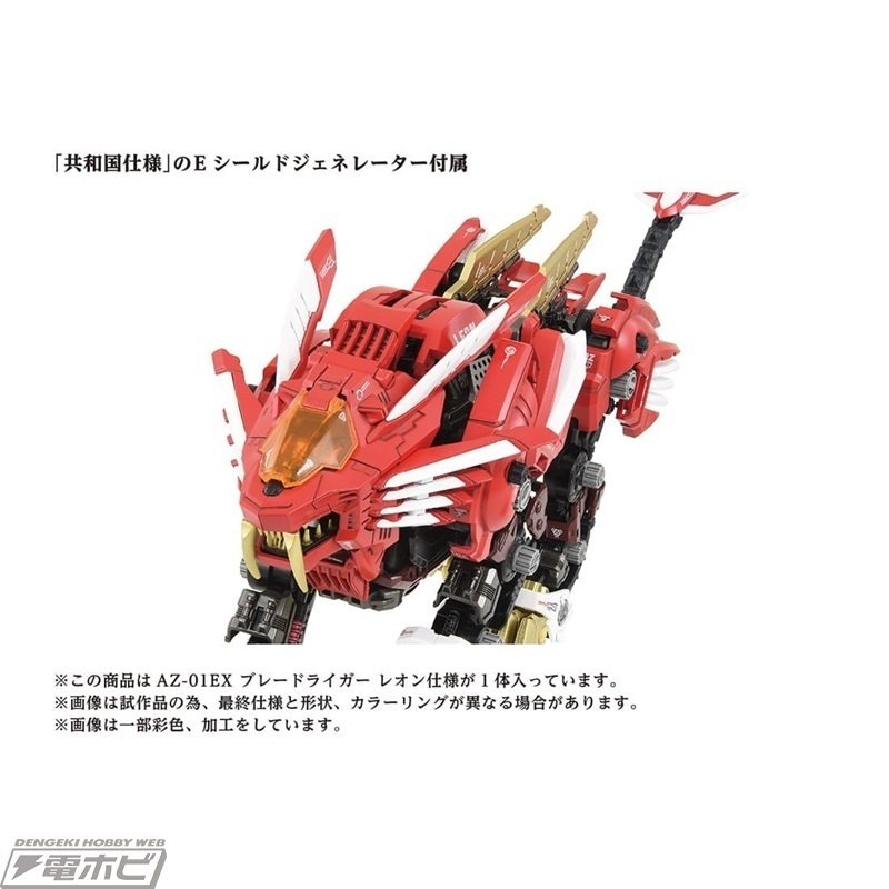 ゾイド』赤き好敵手「AZ-01EX ブレードライガー レオン・トロス ゾイド』赤き好敵手「AZ-01EX ブレードライガー レオン・トロス