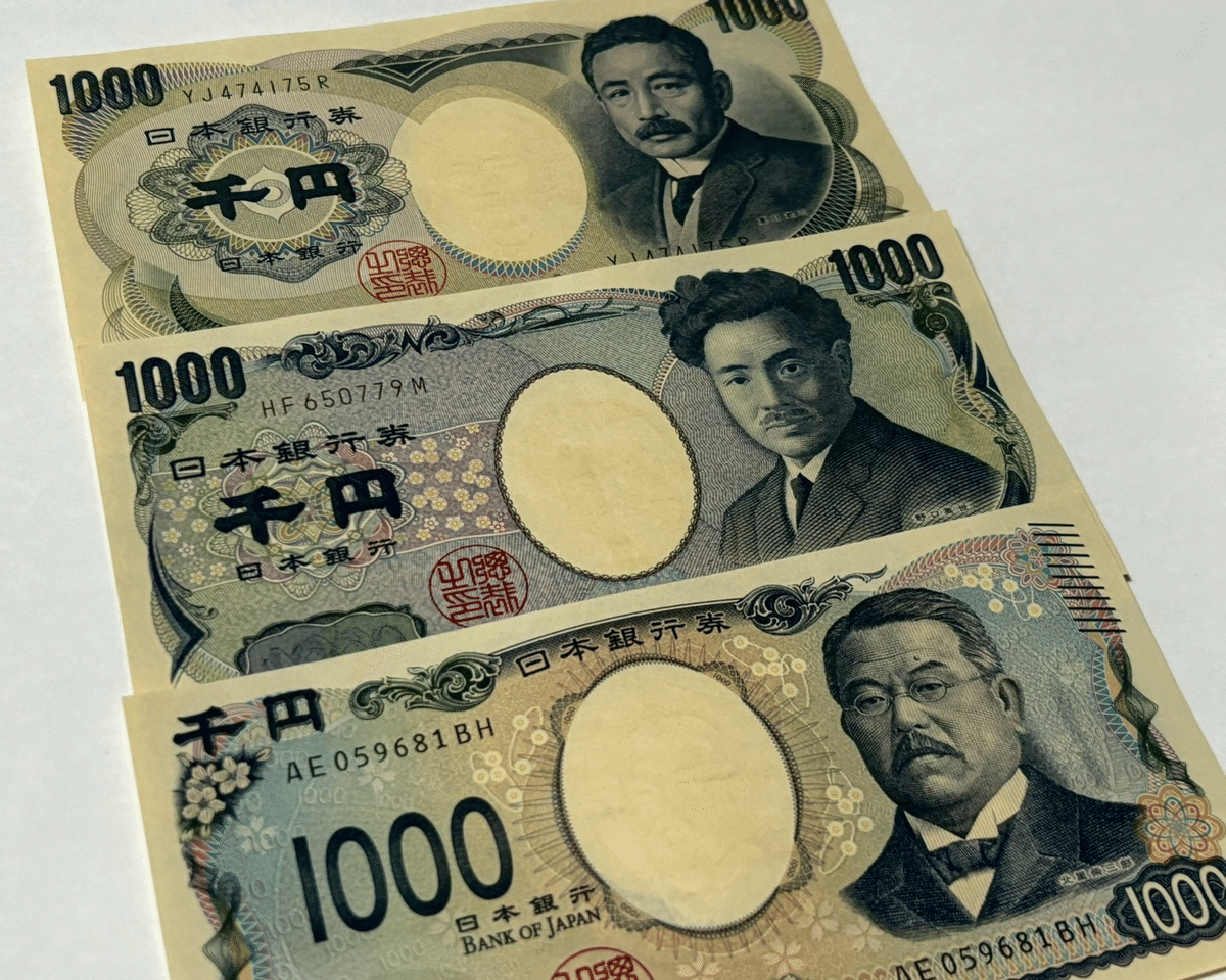 3種類の1000円札をゲットした！｜たわん（超弾丸トラベラー
