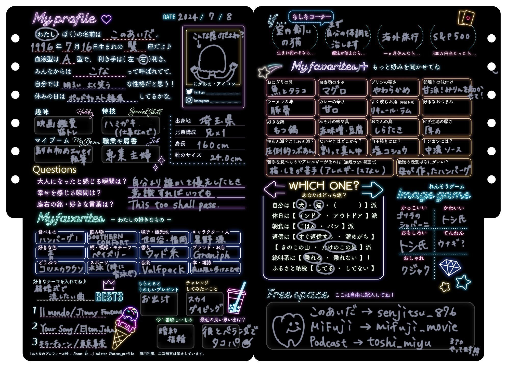 【プロフィール読んでください。】 プロフィールを真面目に変えた