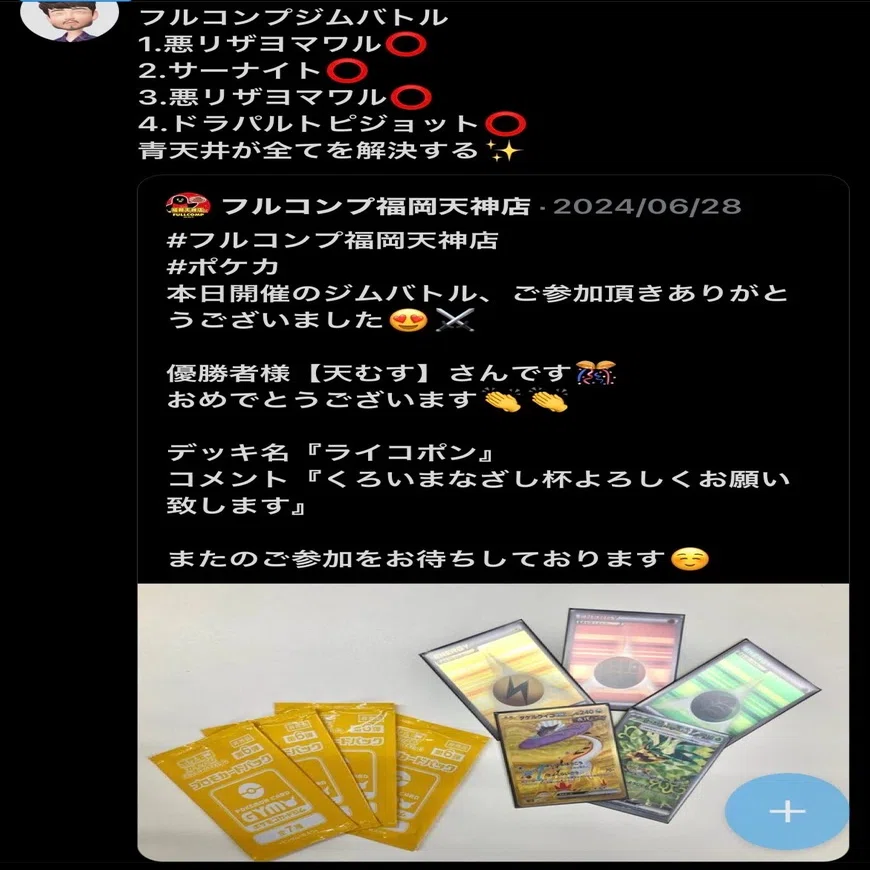 WCSレギュに向けて作ったタケルライコデッキについて｜てんむす