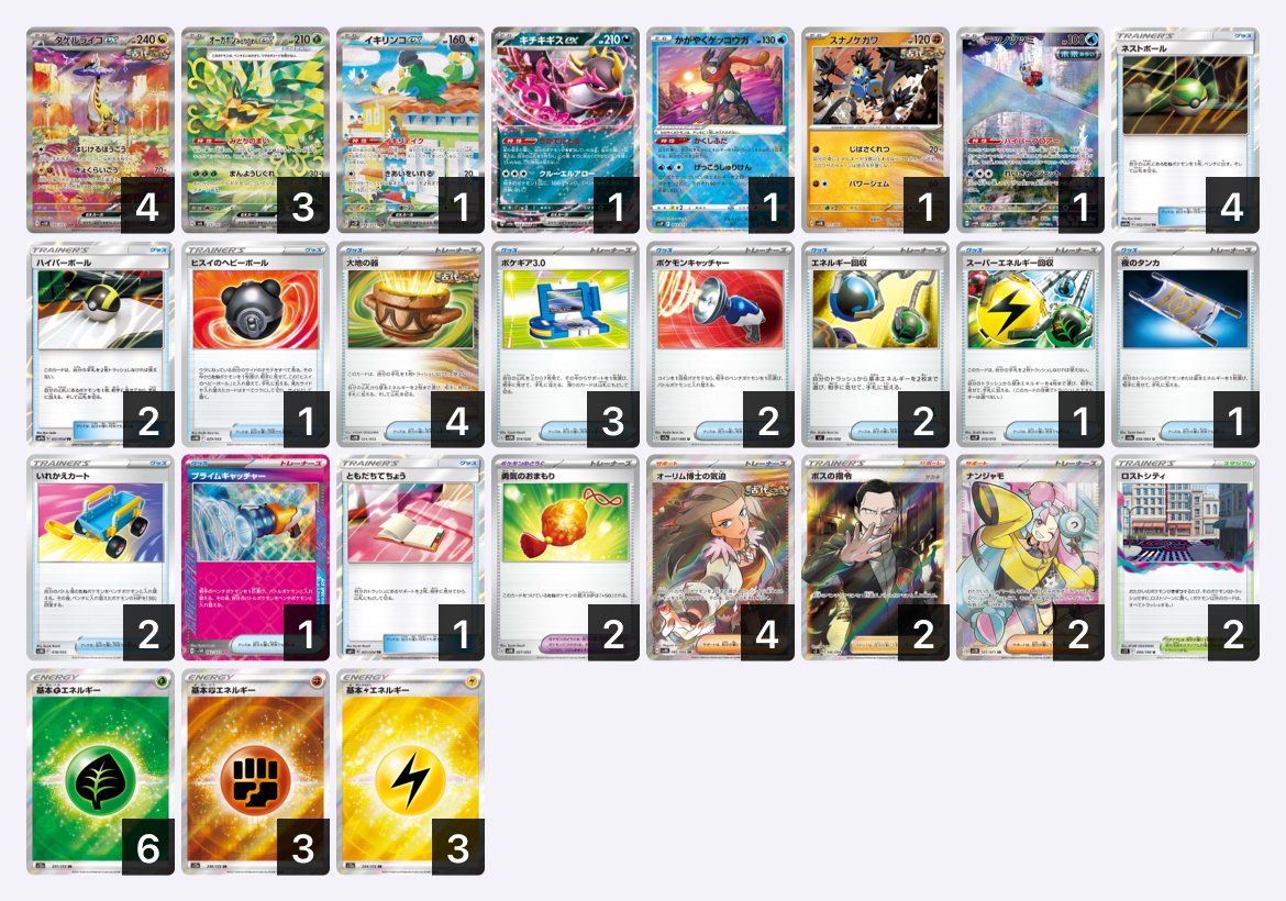 WCSレギュに向けて作ったタケルライコデッキについて｜てんむす