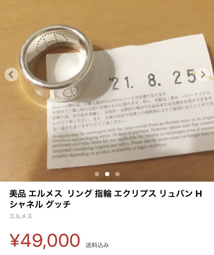 落とした指輪を出品されて警察沙汰になった話｜岸田奈美