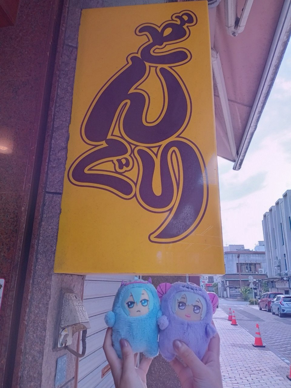 オフ旅@静岡東部エリア｜🐒