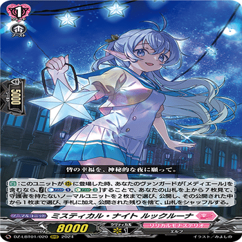 星繋ぎの恵風 メディエールの皮算ノート｜鈴木成芳