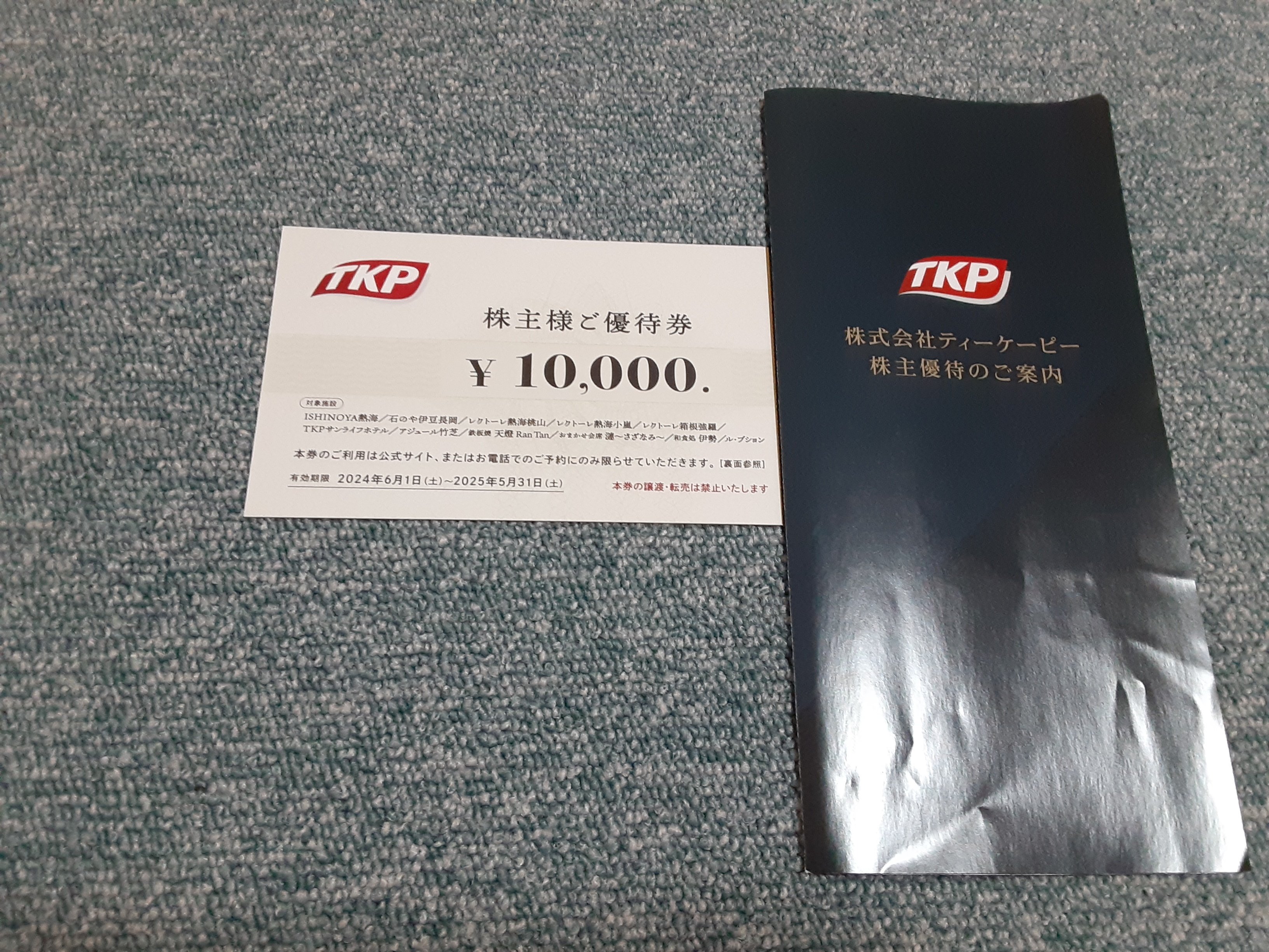 TKP 株主優待券 20000円分+トレカスリーブ1枚 TKP 株主優待券 20000円分+トレカスリーブ1枚の通販 by hak's