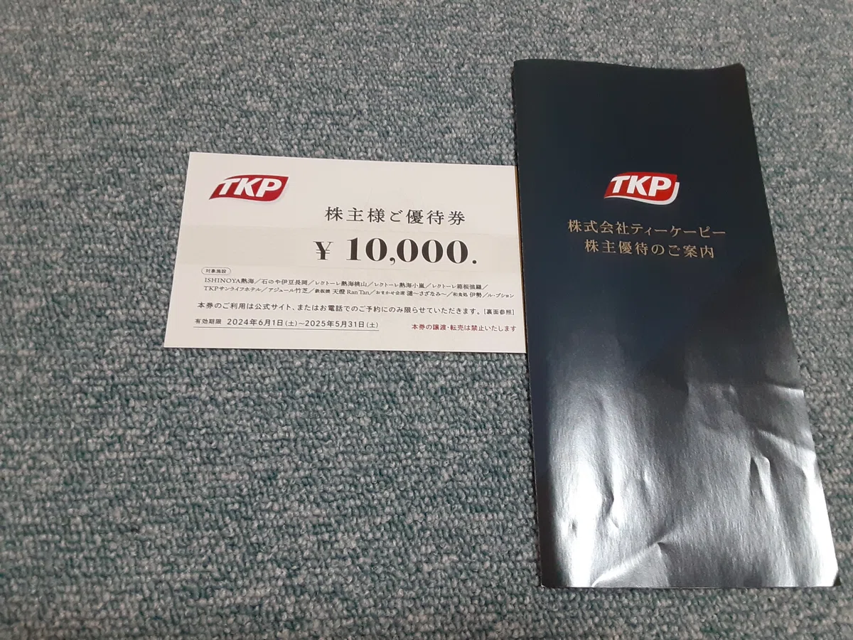 TKP 株主優待券 10万円分2025年5月31日まで｜宿泊券