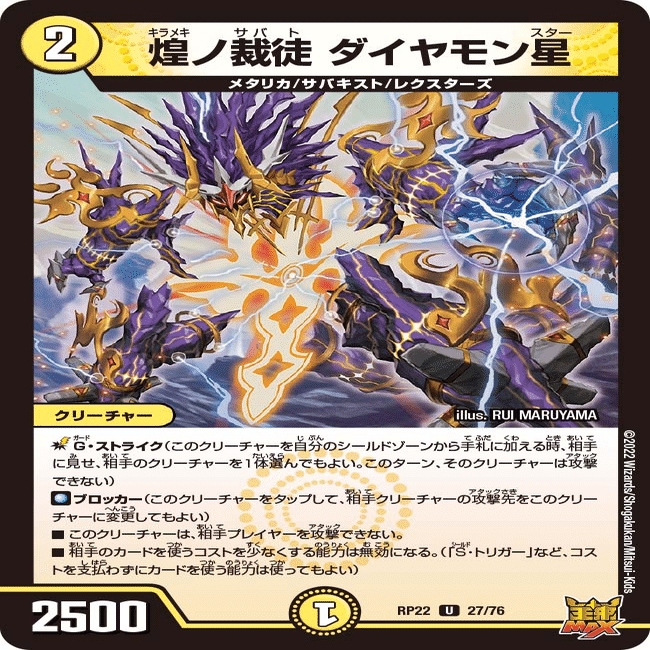 デュエマ】ラッカ鬼羅star備忘録 2024夏｜らすとふ