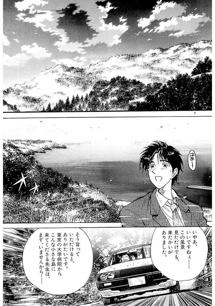 Dr.コトー診療所（全26巻｜山田貴敏）KindleUnlimited傑作選